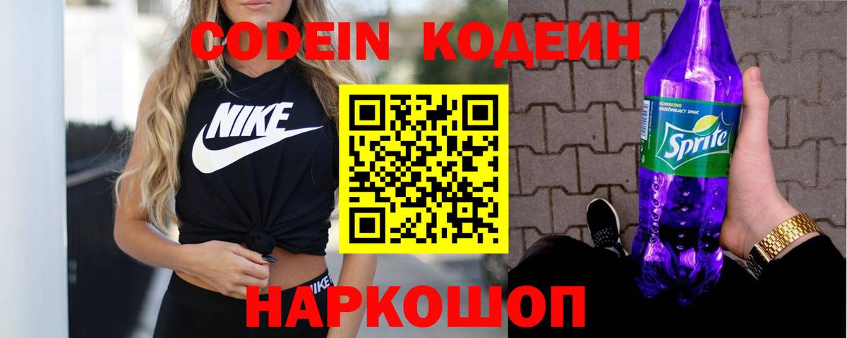 Codein Purple Drank Ульяновск