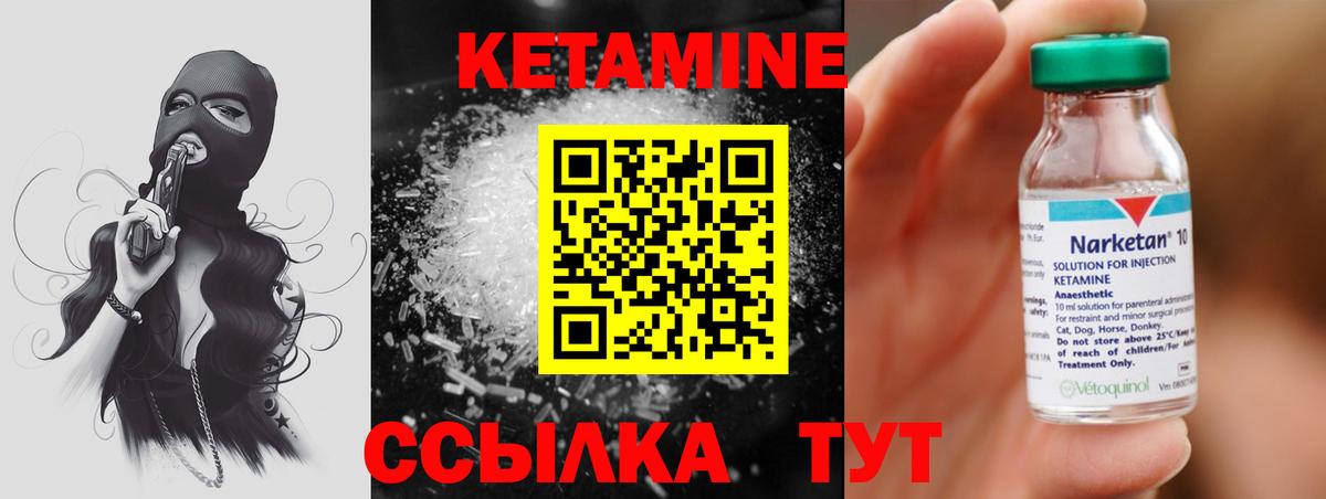 КЕТАМИН ketamine  Вход с VPN  Ульяновск 