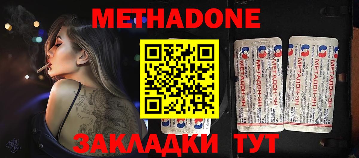 МЕТАДОН мёд Ульяновск